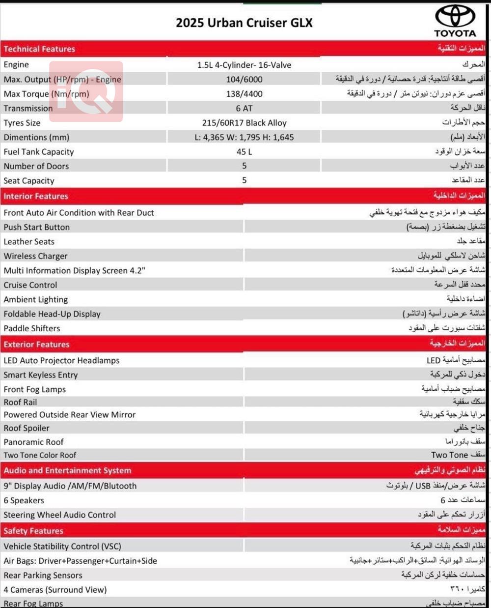 تويوتا أوربان كروزر